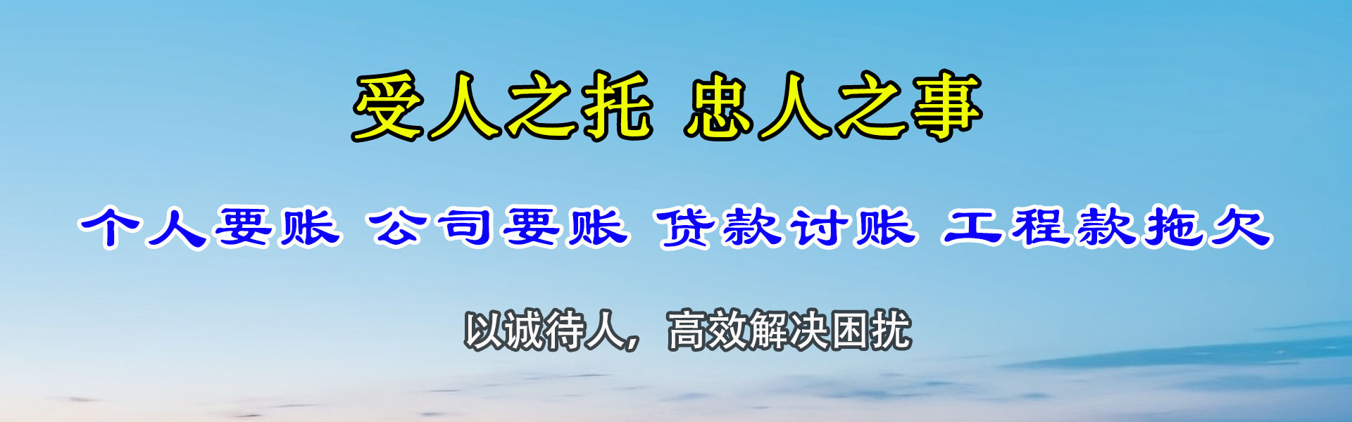 甘孜追账公司